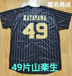 オリックスバファローズ　片山楽生き　サードユニフォーム　Mサイズ