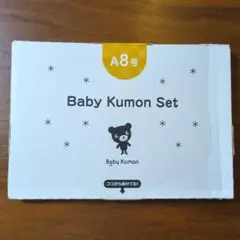 Baby Kumon Set A8号
