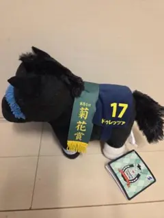 サラブレッドコレクション　ぬいぐるみ23 ドゥレッツァ