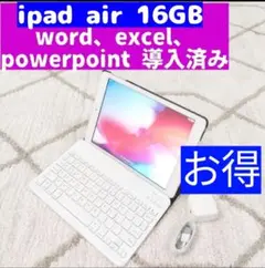 迅速発送 ipad air 16GB おまけ付き お得!管理家71
