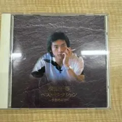 松山千春 CD ベストセレクション