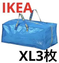 ★大人気★ IKEA フラクタXL 3枚 エコバッグ トロリー用バッグ 衣替え