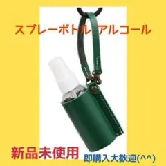 ⭐️新品未使用⭐️スプレーボトル 香水 化粧水 保湿
