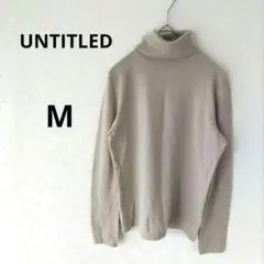 UNTITLED　アンタイトル　タートルネック ニット　薄め　M　ベージュ