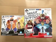 亀仙流の猛者たち　B D賞　2体