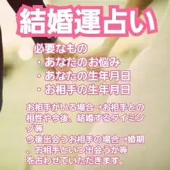 結婚運占い
