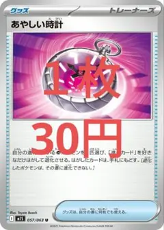 あやしい時計 057/063 トレーナーズカード