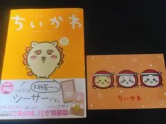 ちいかわ 6巻 おまけ付き