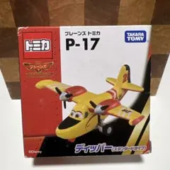トミカ　プレーンズ　P-17 ディッパー　スタンダードタイプ