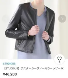 atudious ラスターシープノーカラーレザージャケット 革ジャン