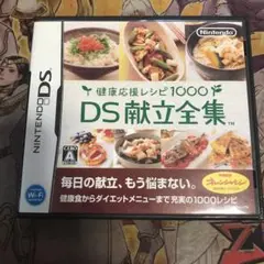 DS献立全集　DS ソフト