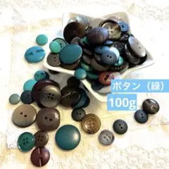 ボタン 26 大量　緑　サイズ様々　昭和レトロ　コンチョ　ワンポイント　婦人服