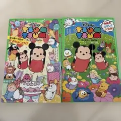 Disney Tsum Tsum 小説2冊セット