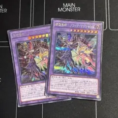 遊戯王　超魔導師ブラックマジシャンズ　シークレット