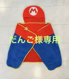 USJ限定　マリオフード付きブランケットポンチョ