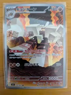 ポケモンカードAR キョジオーン・マーシャドー 新品未使用