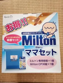 新品・未使用 Milton ママセット