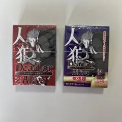 人狼ゲーム デッドオアアライブ 、拡張版セット販売