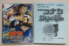劇場版 名探偵コナン 紺青の拳 台本付き