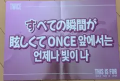twice 2025.7.27 京セラ　スローガン