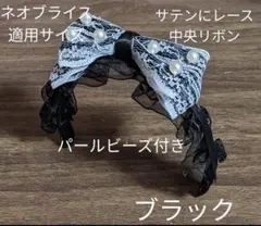 ハンドメイドドール用カチューシャ ネオブライス アイシードール アウトフィット