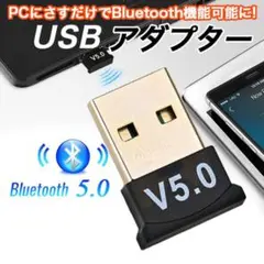 USBドングル USBアダプター 5.0 レシーバー