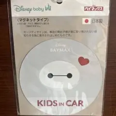 ラスト1‼️ ベイマックスcar 車【kids in car】子供乗車Disney