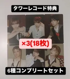 boynextdoor BOYLIFE タワーレコード 特典 トレカ 6種 ×3