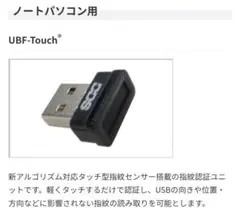 UBF-Touch® タッチ型指紋認証センサー　３個セット