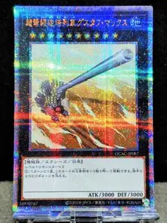 遊戯王　超弩級砲塔列車グスタフ・マックス　　25thシークレットレア