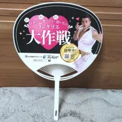 厚岸グルメパーク　コンキリエ　うちわ