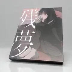 Ado / 残夢　DVD付初回限定