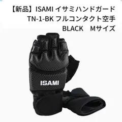 【新品】ISAMI イサミ ハンドガード TN-1-BK Mサイズ
