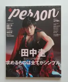 TVガイド person 80 田中圭 レスリー・キー