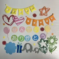 ダイカット アルバム せんせいありがとうセット