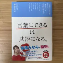言葉にできるは武器になる