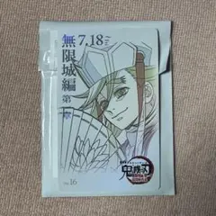 鬼滅の刃 劇場版 無限城編 ムービーチケット風カード 童磨