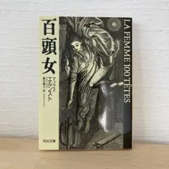 マックス・エルンスト、『偽教皇』、希少画集画、状態良好、新品木製額 マックス・エルンスト（Max Ernst） - 有名画家の複製画