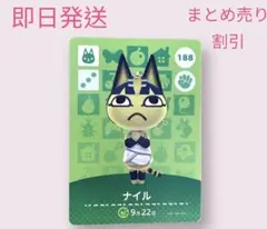 どうぶつの森　amiiboカード　ナイル　まとめ売り割引