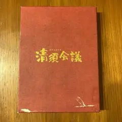 清須会議 スペシャル・エディション(3枚組) [DVD]