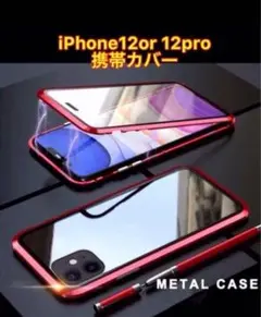 iPhone12 or 12pro 携帯カバー「覗き見防止マグネティックケース
