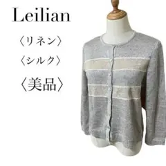 美品 レリアン カーディガン ハートボタン リネン シルク スターハート刺繍 M