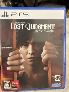 LOST JUDGMENT 裁かれざる記憶【PS5版】