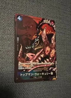 ワンピース トップマン・ウォーキュリー聖 パラレル