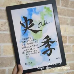 【8月だけ！40%OFF❀】A4サイズ 水彩 オーダーデザイン　命名書