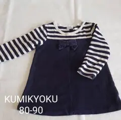 組曲　ワンピース　80 90㎝