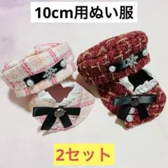 【ピンク＆赤】ぬい服 10㎝用 ベレー帽 ポンチョ セット ぬいぐるみ服