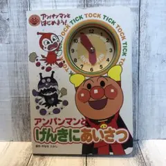 アンパンマンとげんきにあいさつ