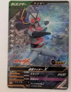 ガンバレジェンズCX02 仮面ライダーX SR