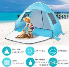 大人気 ワンタッチ ポップアップテント 2-4人用 窓付 UV 日除け